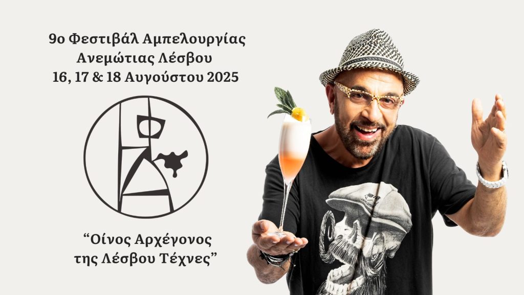 Wine Festival of Anemotia Lesvos 2025 press release